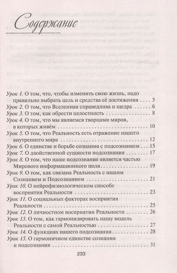Книга Рецепты судьбы. Учебник хозяина жизни - 2 (Валерий Синельников) — 2