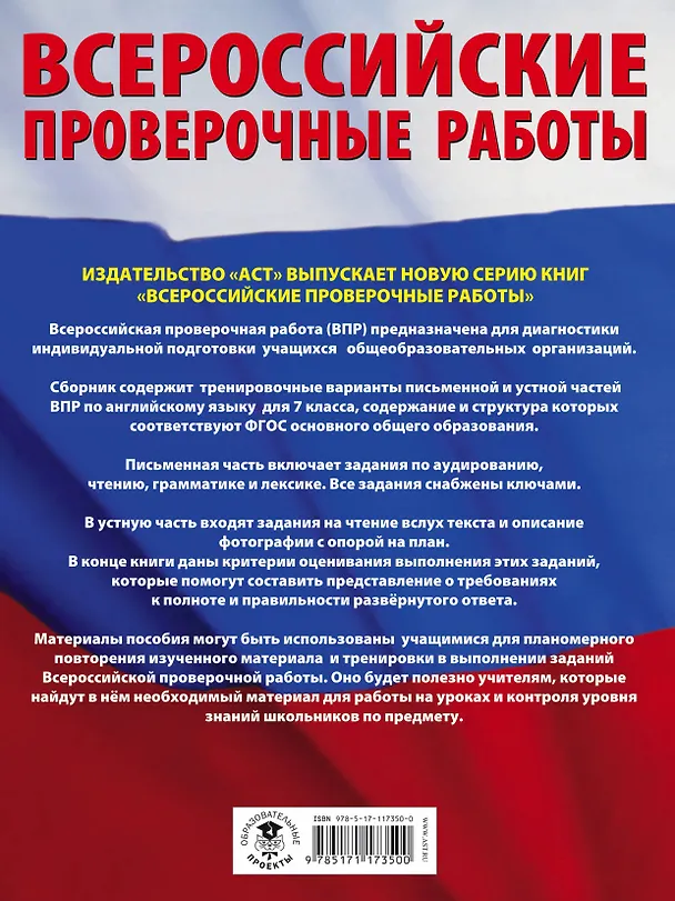 Книга Английский язык. Большой сборник тренировочных вариантов проверочных работ для подготовки к ВПР. 7 класс (Ольга Терентьева) — 2