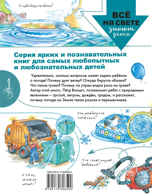 Книга Почему дует ветер? (Пётр Волцит) — 2