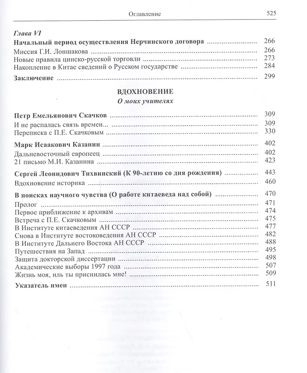 Книга Кастальский ключ китаеведа. Сочинения. В семи томах. Том 1. Империя Цин и Русское государство в XVII веке. Вдохновение () — 3