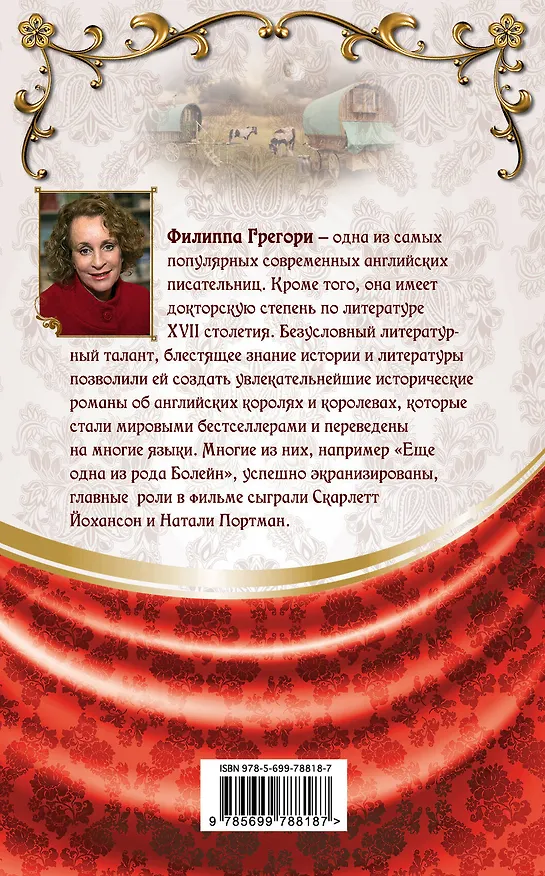 Книга Меридон (ранее "Меридон, или Сны о другой жизни") (Филиппа Грегори) — 2