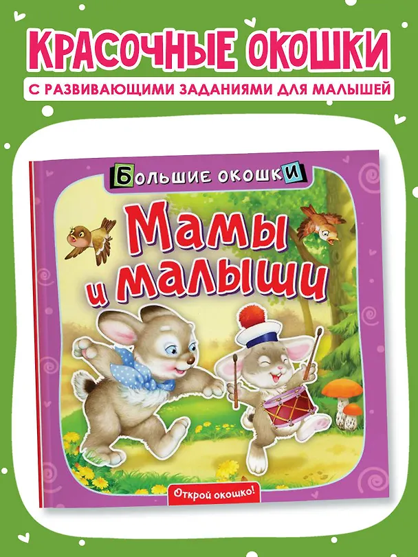 Книга Мамы и малыши (Нина Пикулева) — 4