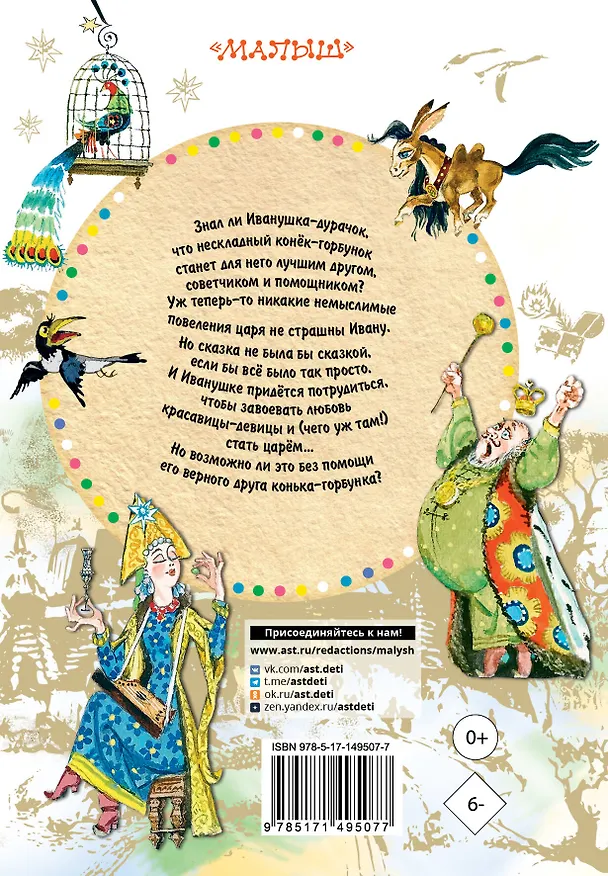 Книга Конек-горбунок (Петр Ершов) — 2