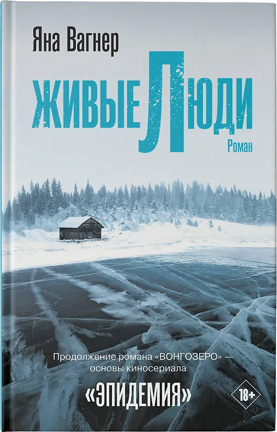Книга Живые люди (Яна Вагнер) — 5