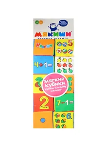 Набор из 10 кубиков Мякиши Умная математика (177) (153504) (1+) (упаковка) (в кор. 17наб.)