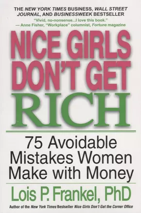 Nice Girls Dont Get Rich 75 Avoidable Mistakes Women Make with Money (м) Frankel — 2653201 — 1