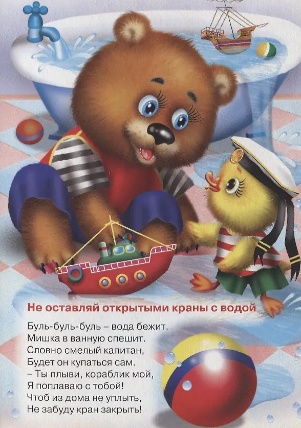 Книга ЦК. ШКОЛА БЕЗОПАСНОСТИ. ЕСЛИ ДОМА ТЫ ОДИН () — 3