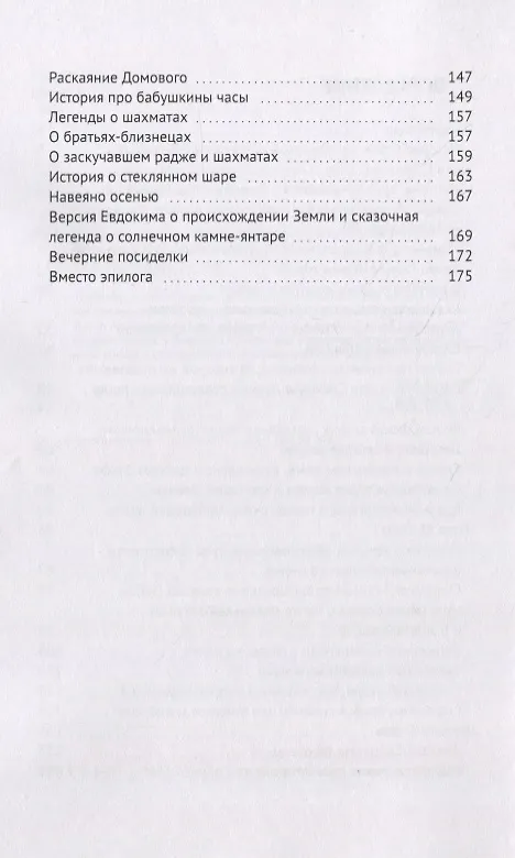 Книга Сезонные сказки (Ирина Михеева) — 3