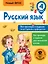 Русский язык. Все примеры и задания на все правила и орфограммы. 4 класс — 2659403 — 1