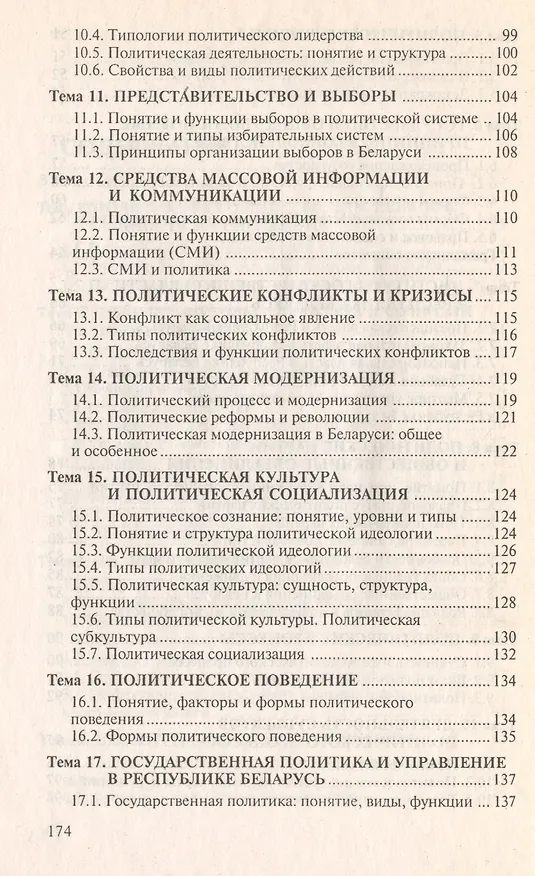 Книга Политология. Ответы на экзаменационные вопросы. 2-е изд., перер. и доп. (Ирина Екадумова) — 4