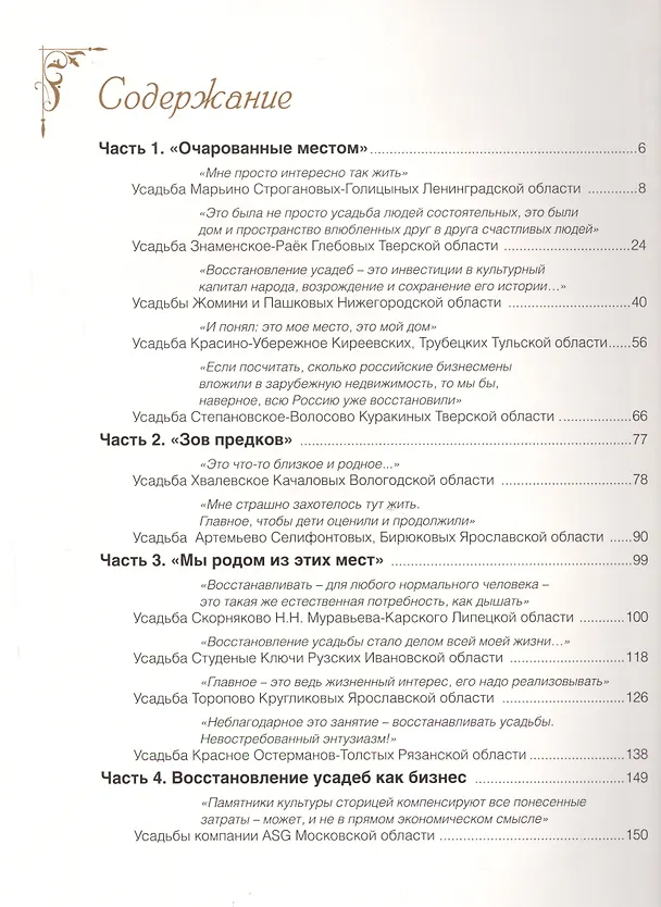 Книга Возрождение русской усадьбы. XXI век. () — 2