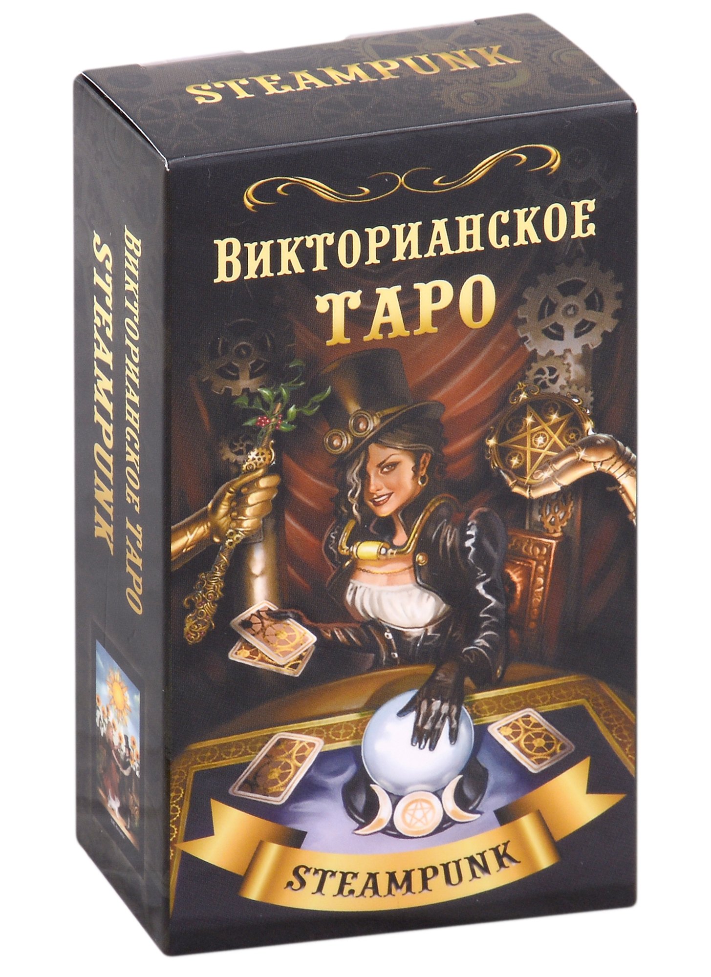 

Викторианское Таро (78 карт)