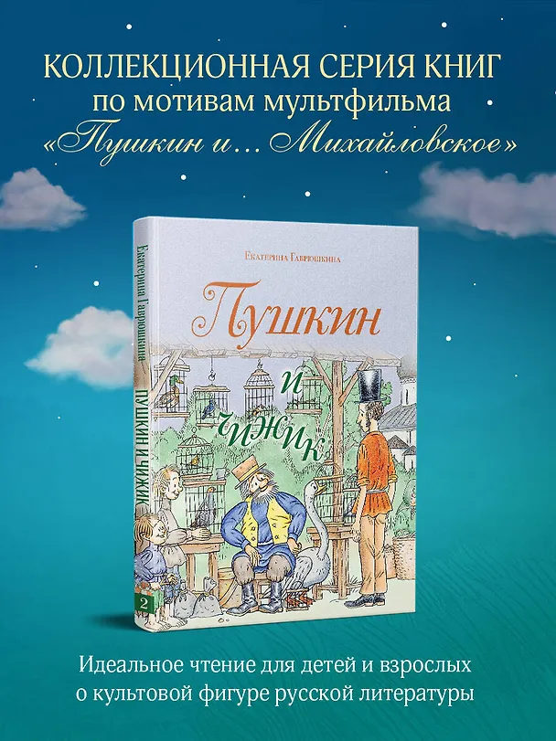 Книга Пушкин и чижик (Екатерина Гаврюшкина) — 6
