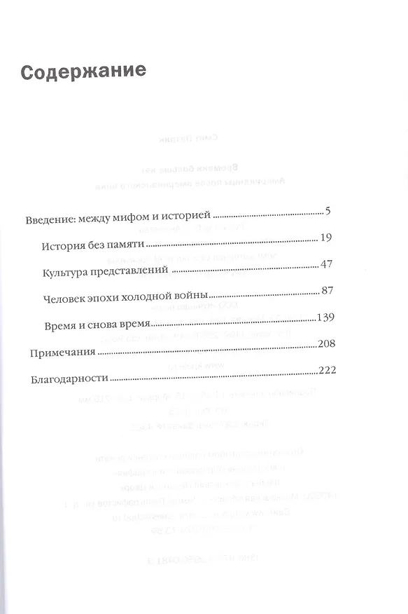 Книга Времени больше нет: Американцы после американского века (Патрик Смит) — 2