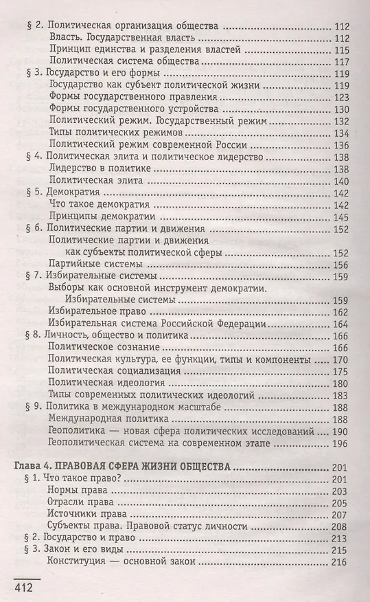 Книга Обществознание: учебное пособие для ссузов (Валерий Касьянов) — 3