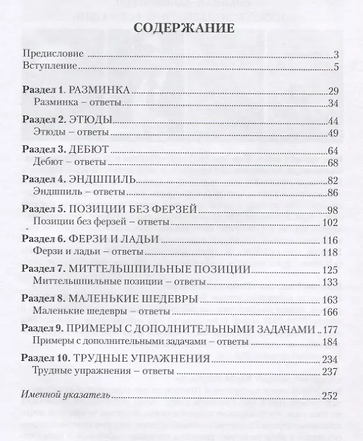 Книга Искусство маневрирования (2 изд) (Марк Дворецкий) — 2