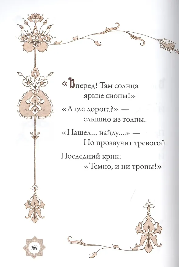 Книга Рубаи (Омар Хайям) — 8