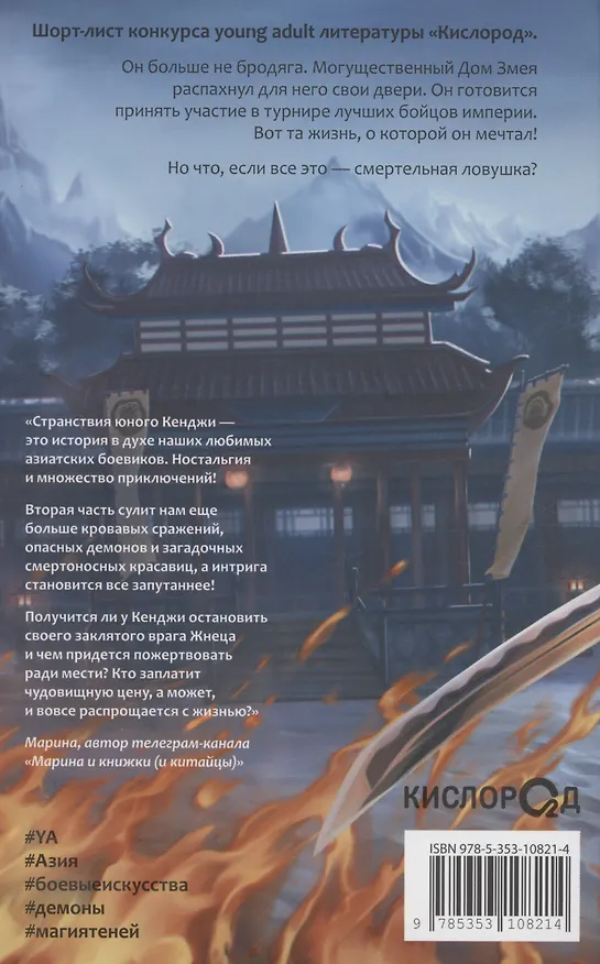 Книга Эпоха пепла. В Доме Змея (Илья Попов) — 2