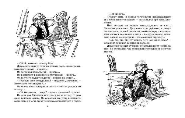 Книга Золотой ключик, или Приключения Буратино (Алексей Толстой) — 3