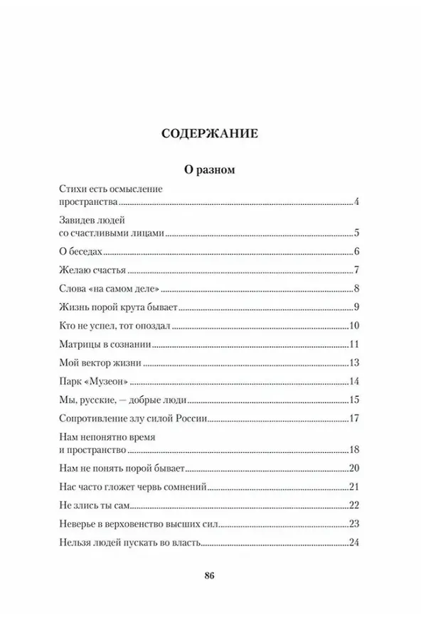 Книга Стихи есть осмысление пространства. Сборник стихотворений (Александр Окйедва) — 2