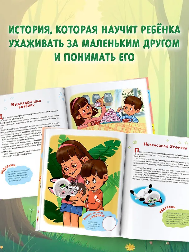 Книга Хочу котёнка! (Инна Цесарь, Кристина Хомякова) — 6