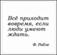 Сувенир, Магнит Все приходит вовремя если… (Nota Bene) (NB2012-018) — 2328395 — 1