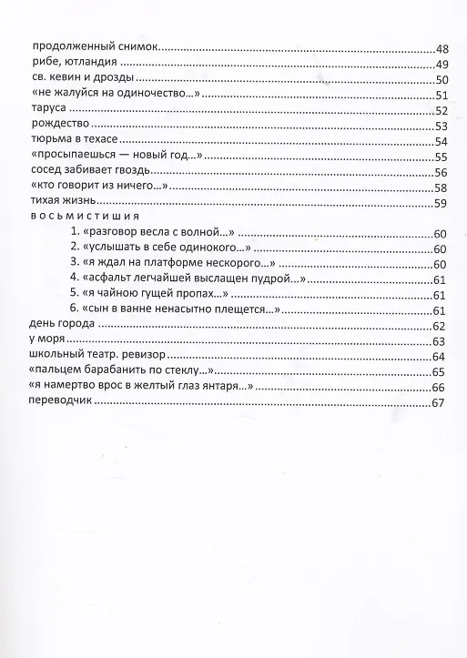 Книга Левиты и певцы () — 3