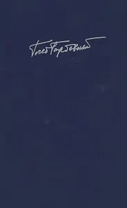 Собрание сочинений. В 7 томах. Книга 2