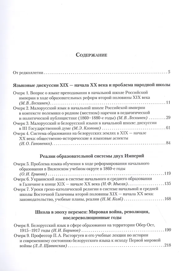 Книга Родное слово. Белорусский и украинский языки в школе (Игорь Баринов) — 2