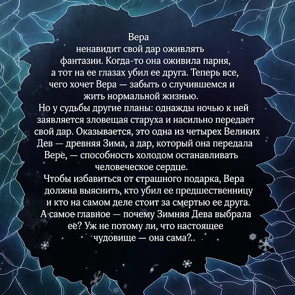 Книга Поцелуй Зимы (Надя Хедвиг) — 8