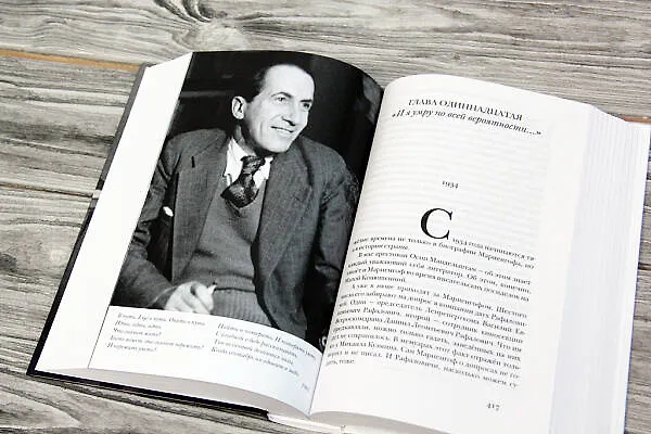 Книга Анатолий Мариенгоф: первый денди Страны Советов (Олег Демидов) — 7