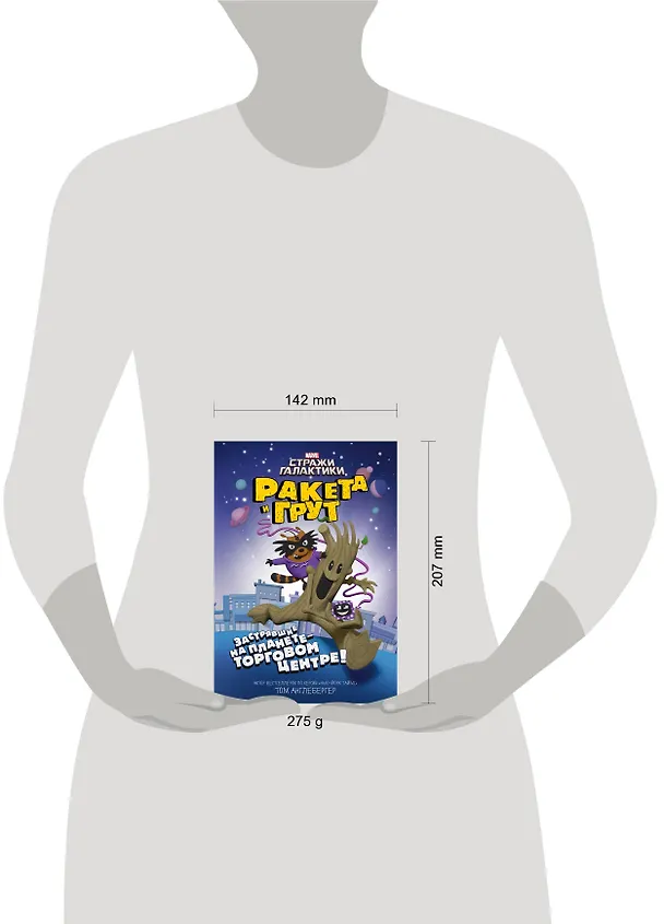 Книга Ракета и Грут. Застрявшие на планете - торговом центре! (Том Англебергер) — 4