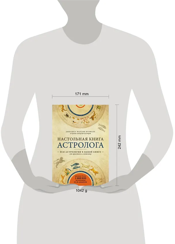 Книга Настольная книга астролога. Вся астрология в одной книге - от простого к сложному (Джоанна Вулфолк) — 5