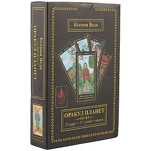 Книга Оракул Планет (35 карт+35сут.+книга) Веда (коробка) (упаковка) ()