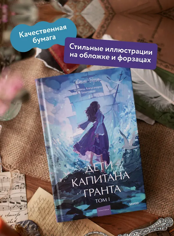 Книга Дети капитана Гранта. Том 1. Вечные истории. Young Adult (Жюль Габриэль Верн) — 6
