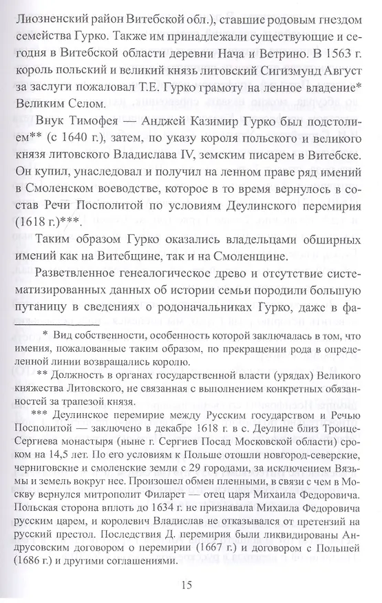 Книга Фельдмаршал Гурко. От Дуная до Варшавы (Н. Воробьева) — 5