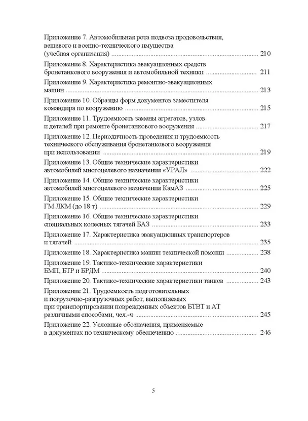 Книга Танкотехническое обеспечение: Учебное пособие (И. Лепешинский, Евгений Шмаков, В. Кутепов) — 4