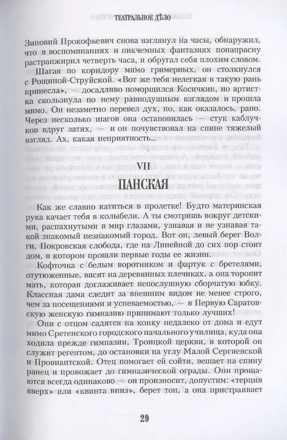 Книга Фальконеръ II. Фабрика ангелов: ретродетектив (Карен Кавалерян) — 9