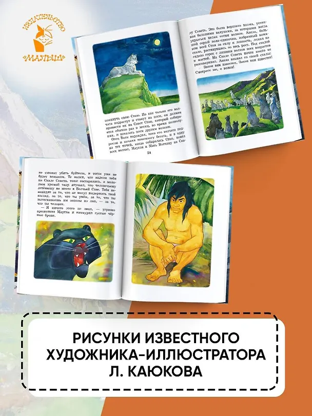 Книга Маугли (Редьярд Киплинг) — 7