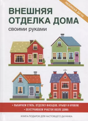 Внешняя отделка дома своими руками. — 2626596 — 1