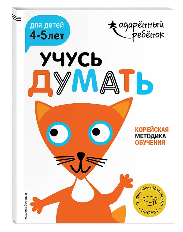 Книга Учусь думать: для детей 4-5 лет (с наклейками) () — 3