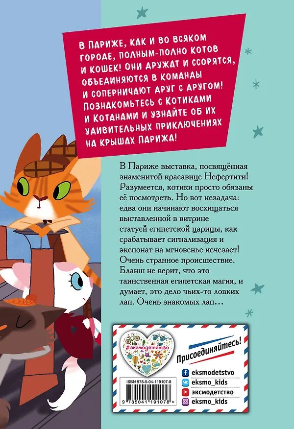 Книга Бланш и секрет Нефертити (выпуск 4) (Даниэль Пикули) — 2