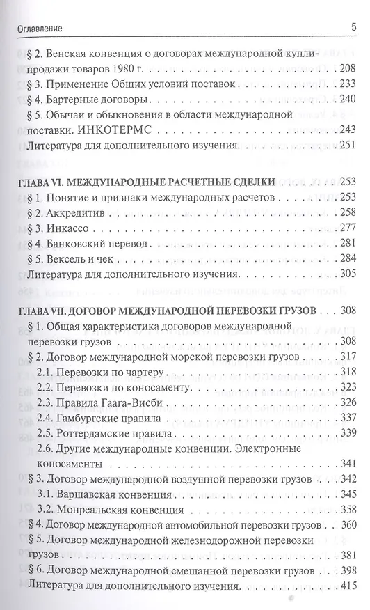 Книга Международные сделки: правовое регулирование. (Владимир Канашевский) — 4