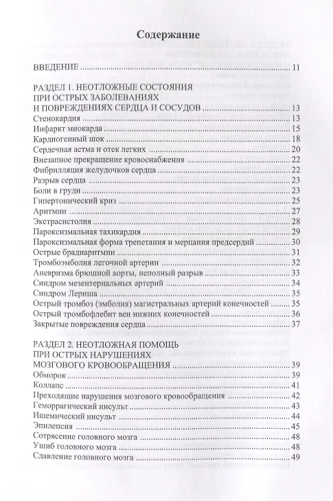 Книга Неотложная помощь (Анатолий Фишкин) — 2