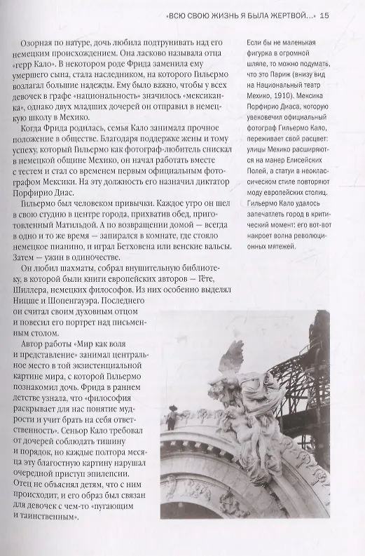Книга Биография искусства. Viva la Фрида (Кристина Буррус) — 4