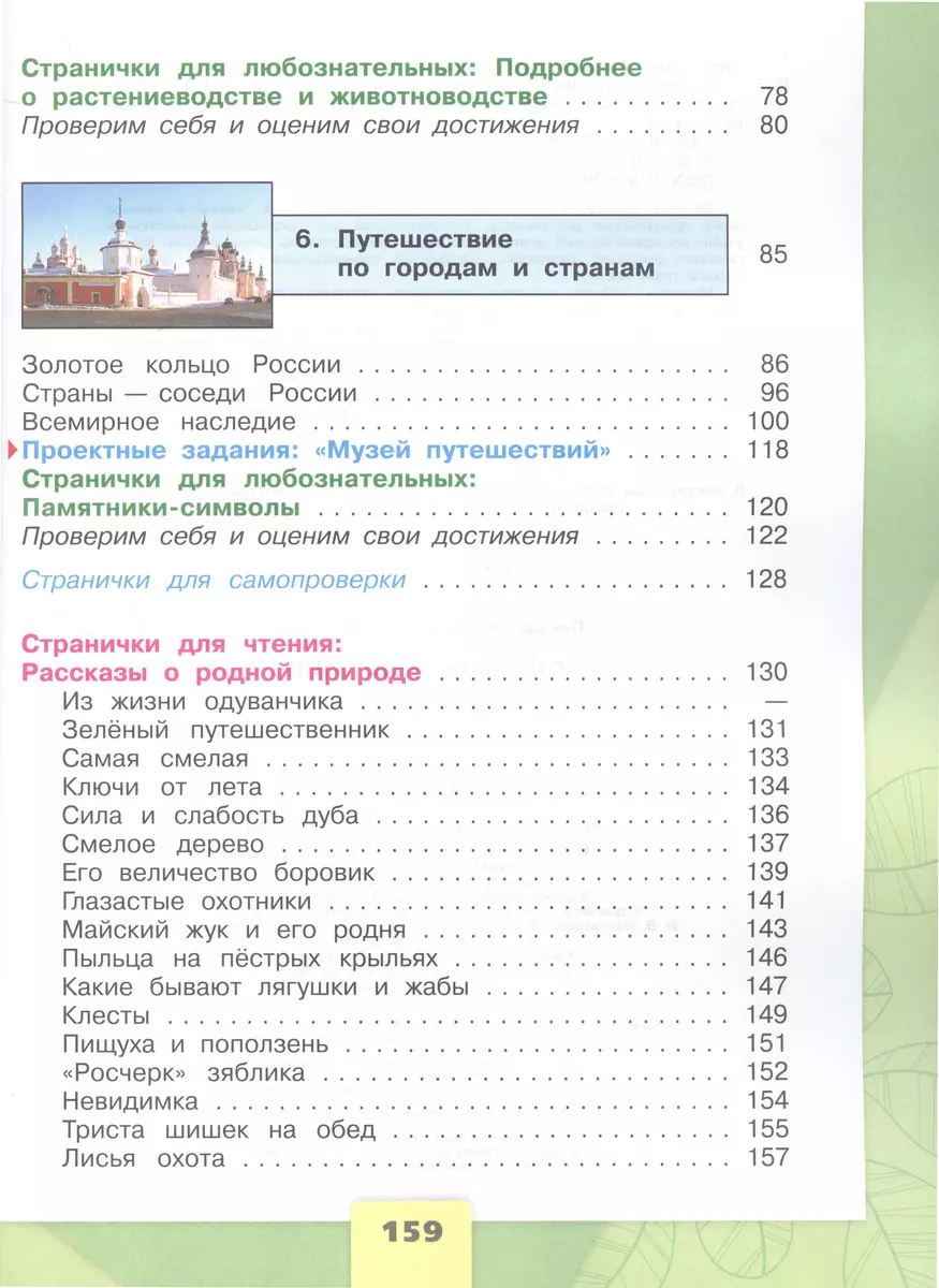 Окружающий мир. 3 класс. Учебник. В двух частях. Часть 2 (Андрей Плешаков)  - купить книгу с доставкой в интернет-магазине «Читай-город». ISBN:  978-5-09-102477-7