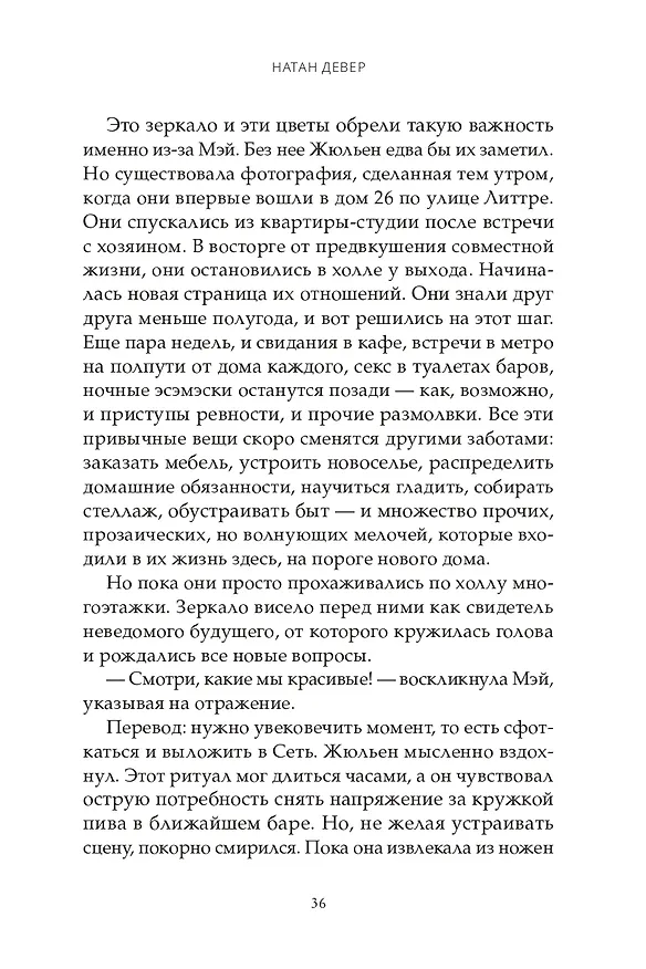 Книга Искусственные связи (Натан Девер) — 9