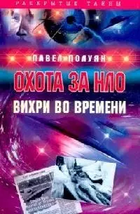 Охота за НЛО — 2138519 — 1