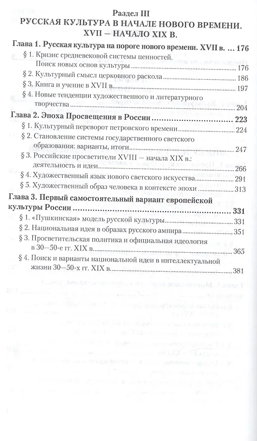 Книга История русской культуры. Часть 1. Учебник () — 3