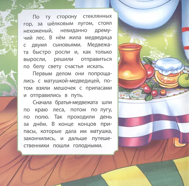 Книга Два жадных медвежонка () — 2